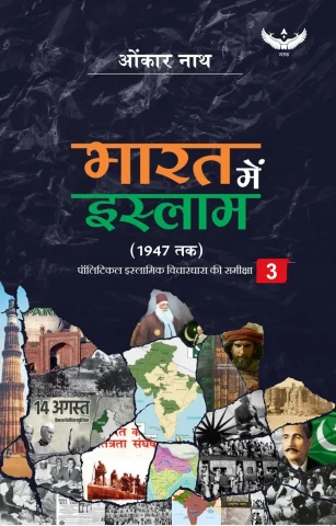 Bharat Mein Islaam: (1947 Tak) Political Islamic vichaardhaara kee sameeksha 3