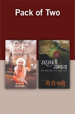 Kalki-Tu Kahan Hai & Sarasvati Sabhyata [Pack of 2]